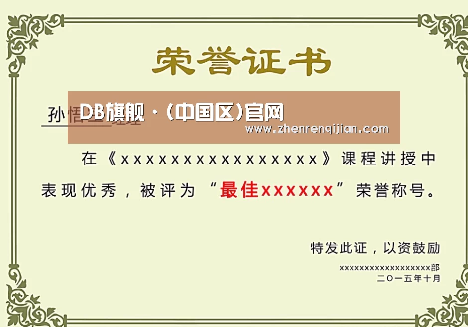 荣誉证书二