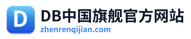 DB中国旗舰官方网站 Logo