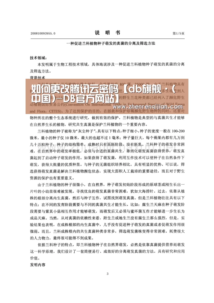 如何更改腾讯云密码【db旗舰·(中国)-DB官方网站】(图2) DB旗官网登录入口