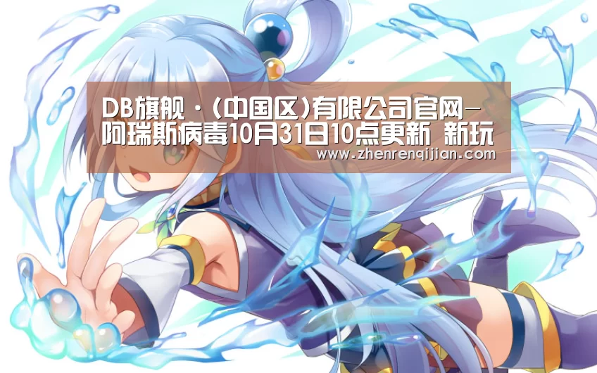 db旗舰·(中国)-DB官方网站