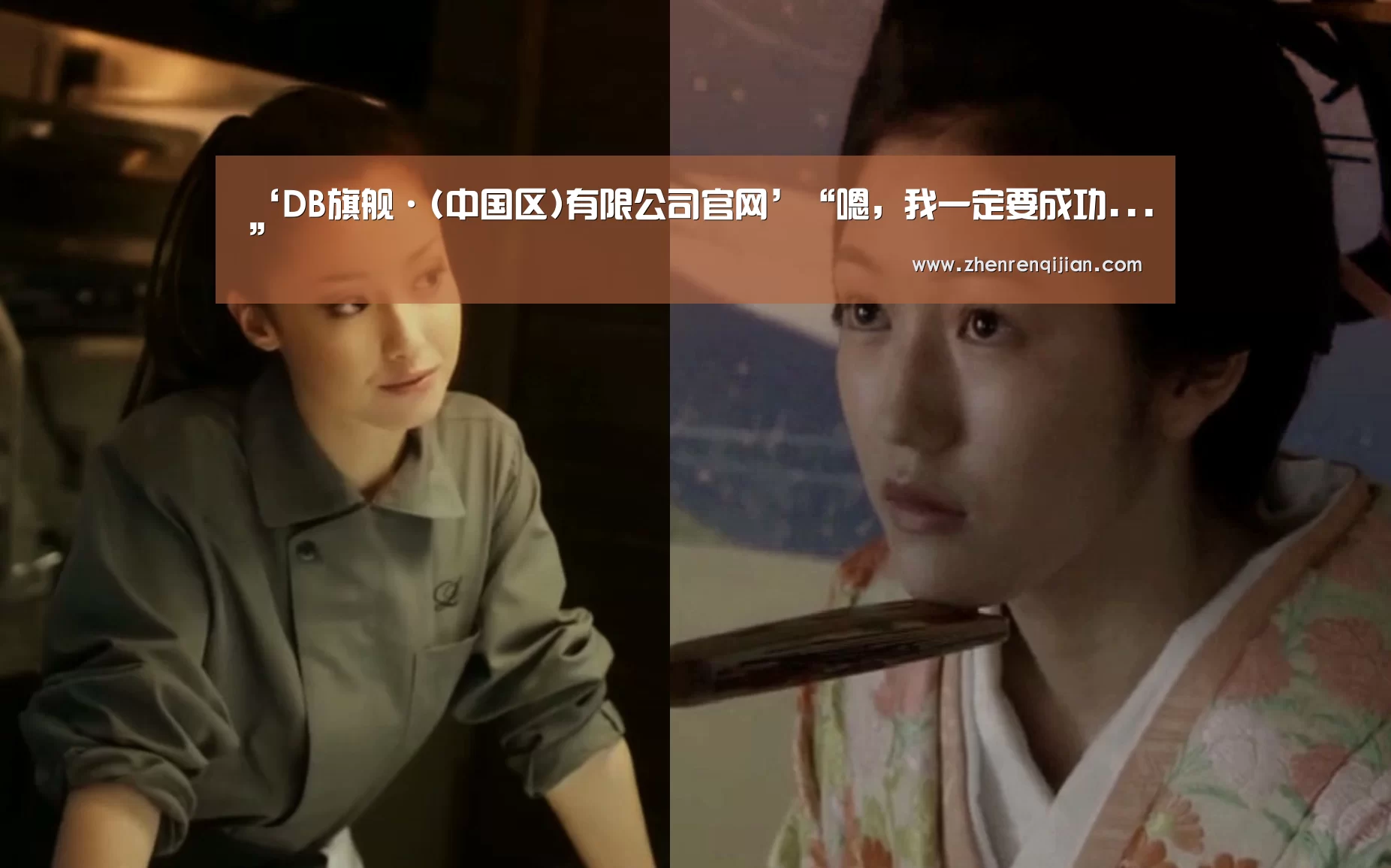 ‘DB旗舰·(中国区)有限公司官网’“嗯,我一定要成功...”(图4) DB旗舰·(中国区)有限公司官网