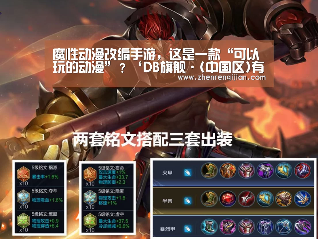 魔性动漫改编手游,这是一款“可以玩的动漫”?‘DB旗舰·(中国区)有限公司官网’(图2) DB中国旗舰官方网站
