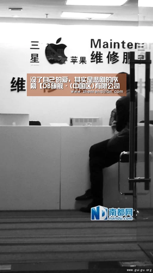 没了自己的爱，其实是悲剧的序幕【DB旗舰·(中国区)有限公司官网】