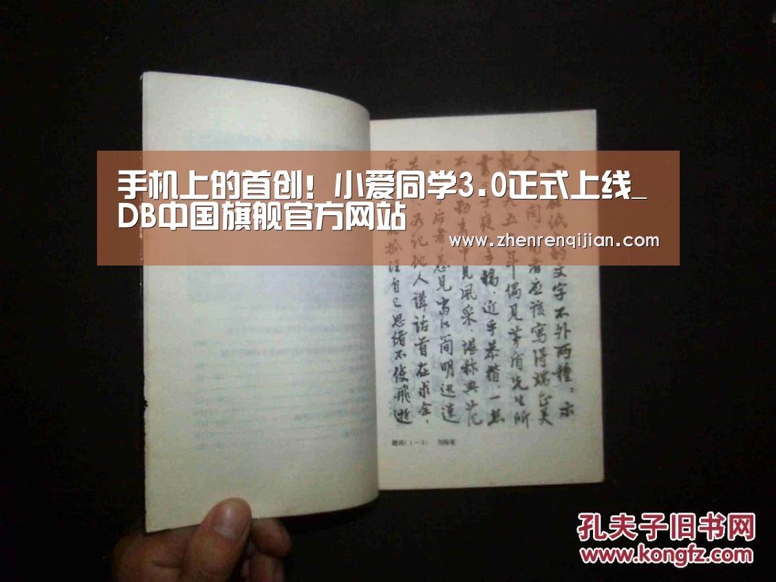 手机上的首创！小爱同学3.0正式上线_DB中国旗舰官方网站