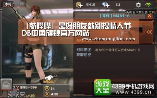 「就哔哔」是好朋友就别提情人节_DB中国旗舰官方网站(图2) DB旗官网登录入口