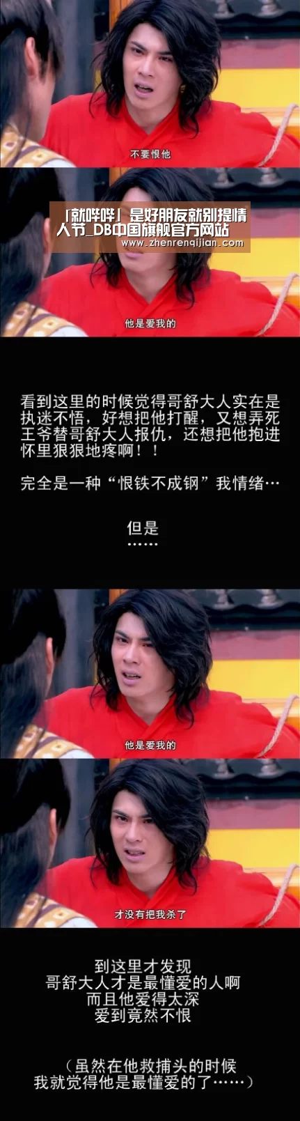 「就哔哔」是好朋友就别提情人节_DB中国旗舰官方网站