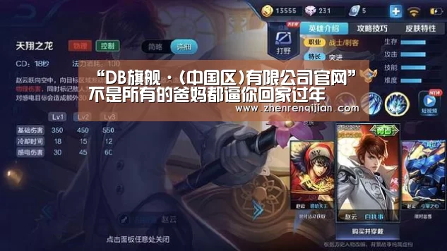 “DB旗舰·(中国区)有限公司官网”不是所有的爸妈都逼你回家过年