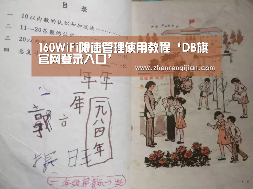 160WiFi限速管理使用教程‘DB旗官网登录入口’